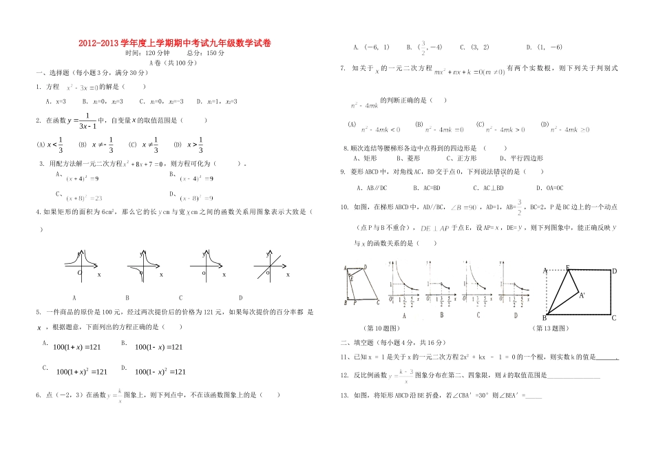 九年级数学上学期期中考试试卷 新人教版试卷(00001)_第1页