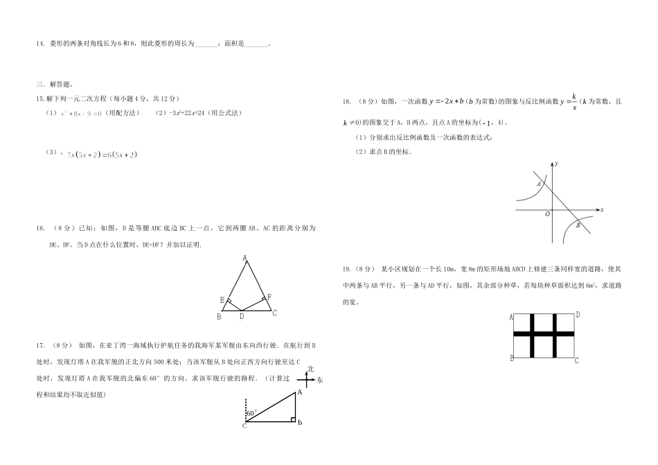 九年级数学上学期期中考试试卷 新人教版试卷(00001)_第2页