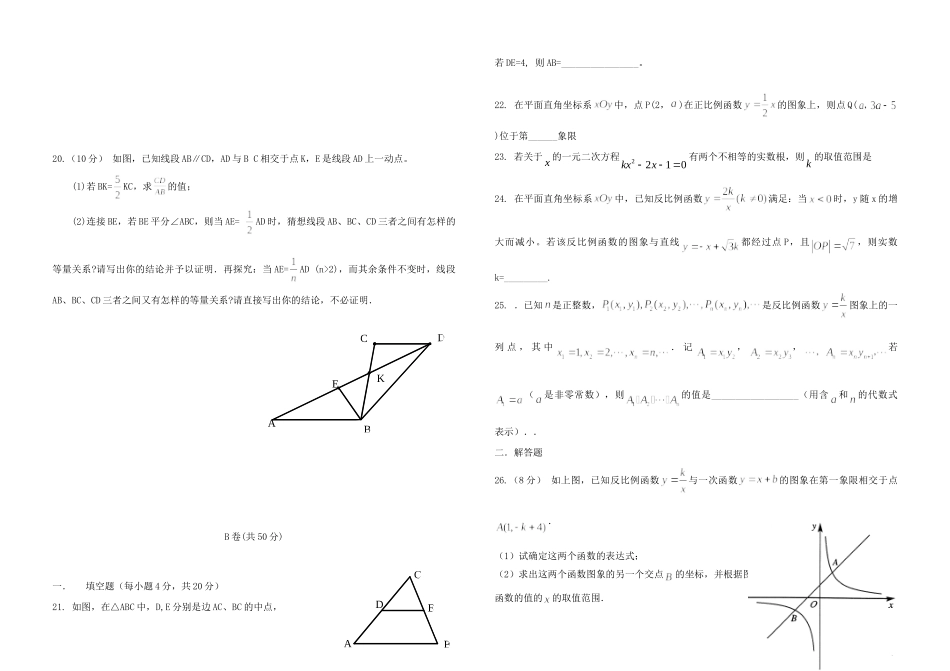 九年级数学上学期期中考试试卷 新人教版试卷(00001)_第3页