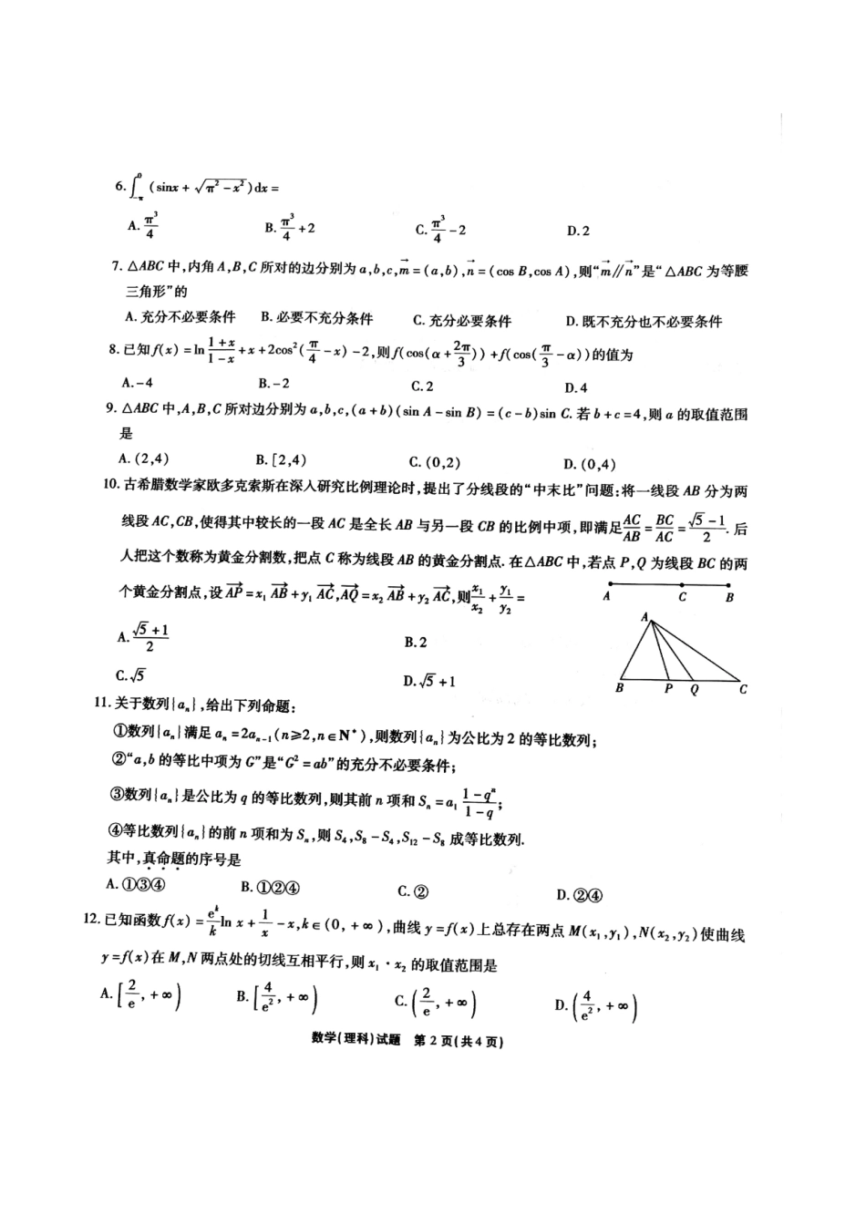 安徽省合肥一中高三数学上学期9月阶段性检测考试试卷 理安徽省合肥一中高三数学上学期9月阶段性检测考试试卷 理安徽省合肥一中高三数学上学期9月阶段性检测考试试卷 理(扫描版)_第2页