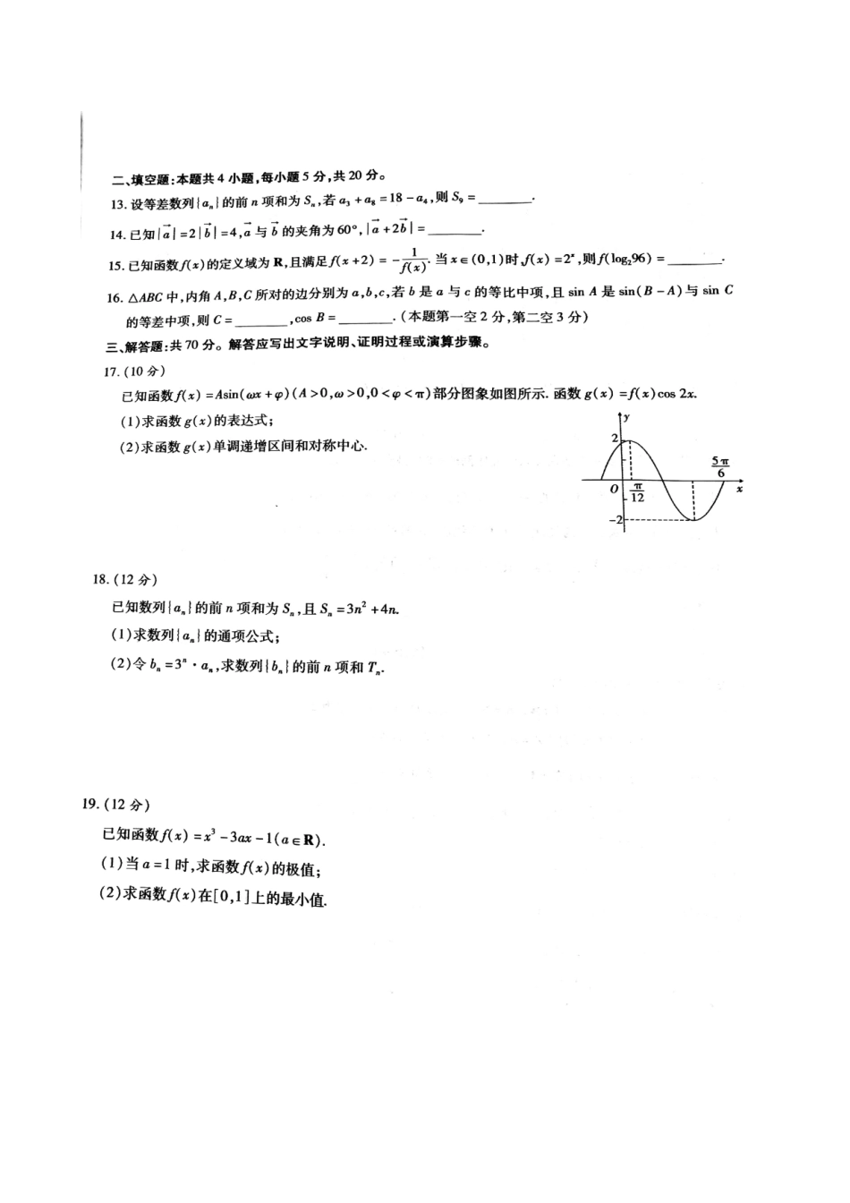 安徽省合肥一中高三数学上学期9月阶段性检测考试试卷 理安徽省合肥一中高三数学上学期9月阶段性检测考试试卷 理安徽省合肥一中高三数学上学期9月阶段性检测考试试卷 理(扫描版)_第3页