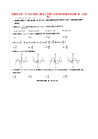 安徽省合肥一中高三数学上学期9月阶段性检测考试试卷 理安徽省合肥一中高三数学上学期9月阶段性检测考试试卷 理安徽省合肥一中高三数学上学期9月阶段性检测考试试卷 理(扫描版)