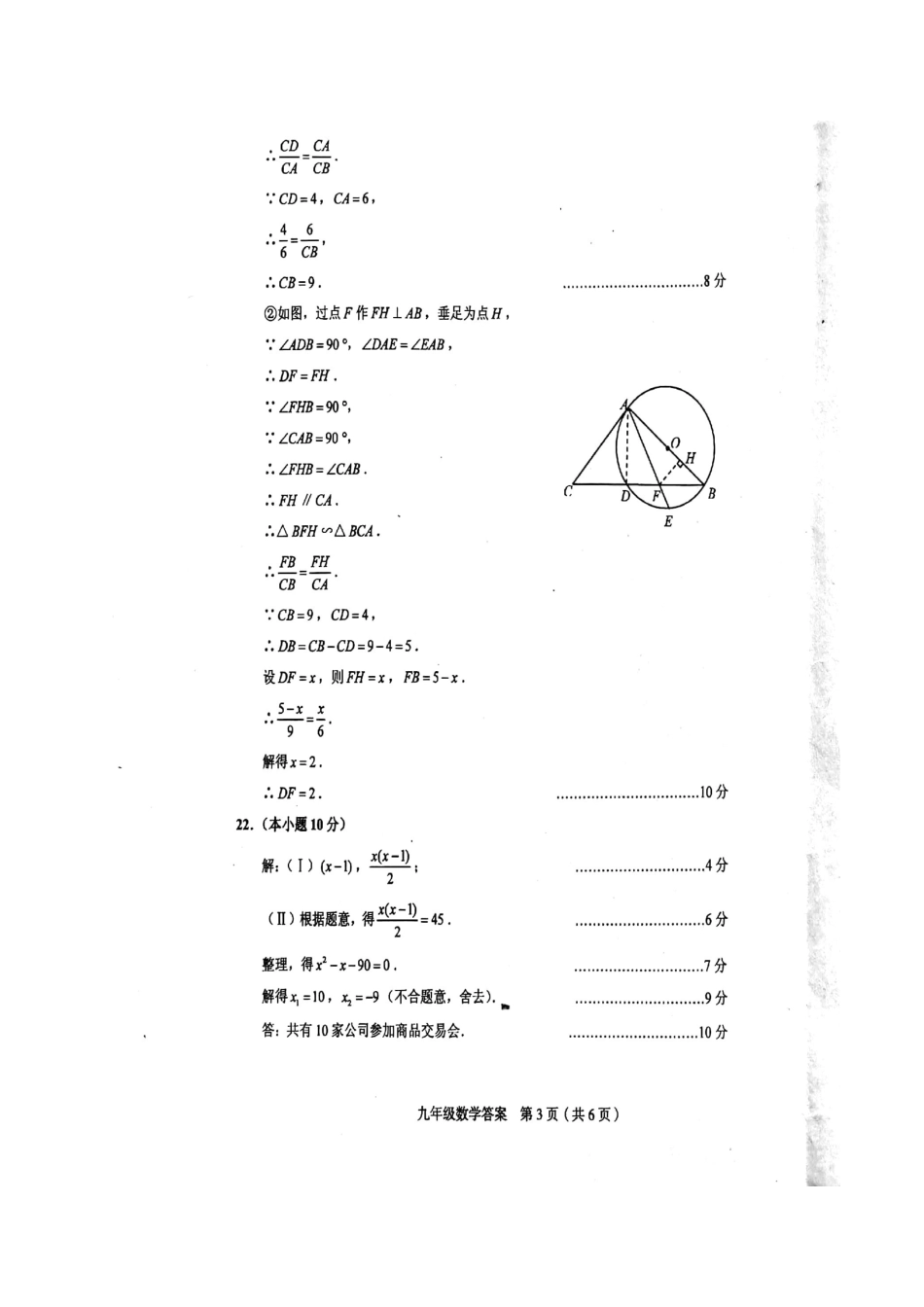 九年级数学上学期期末考试试卷答案 天津市和平区九年级数学上学期期末考试试卷(pdf) 新人教版_第3页