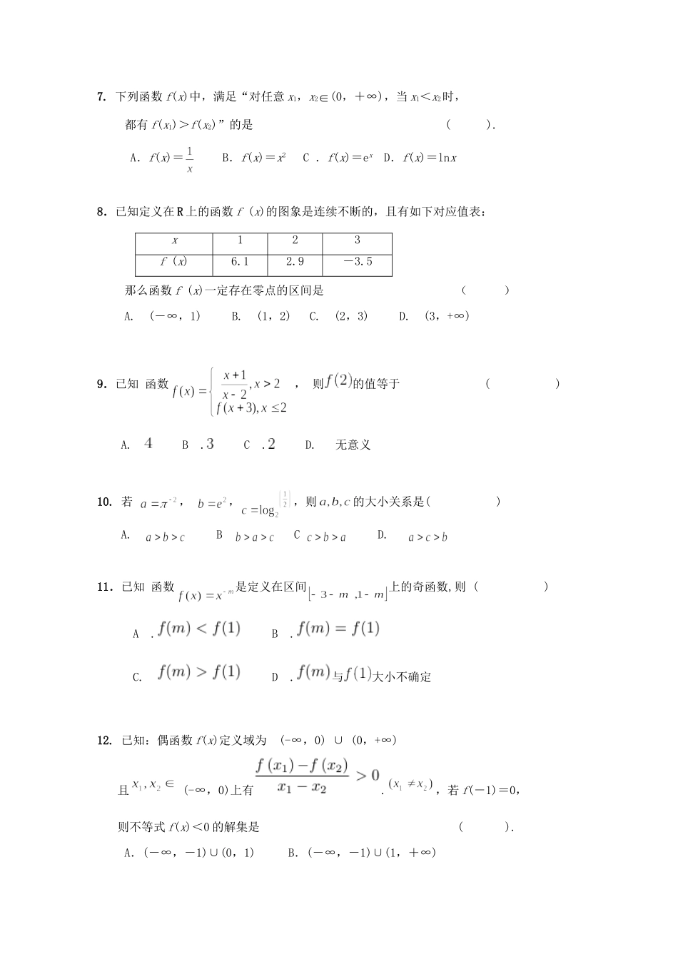 吉林省榆树一中高一数学上学期期中试卷_第2页