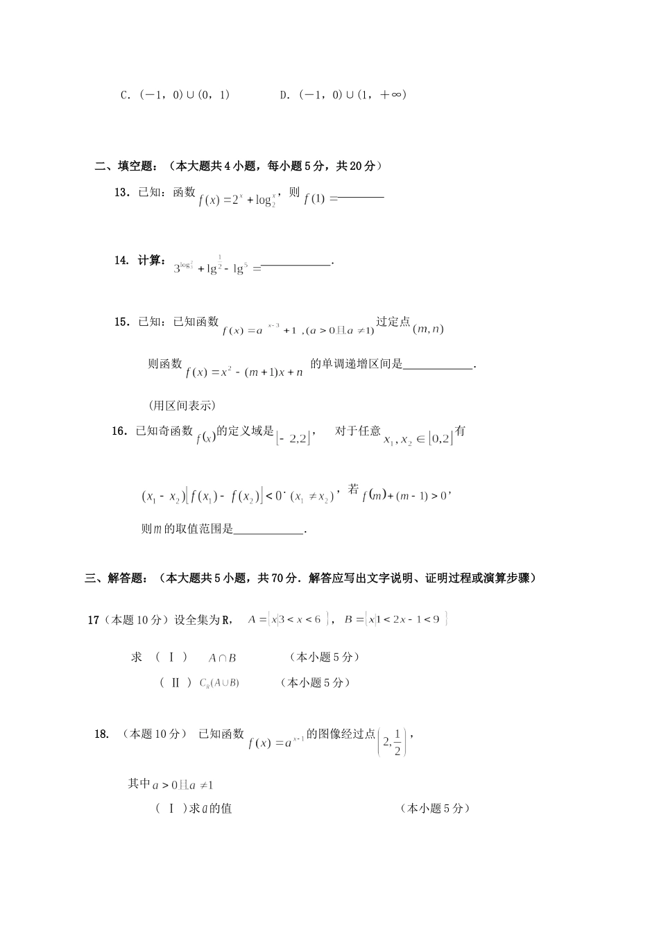 吉林省榆树一中高一数学上学期期中试卷_第3页