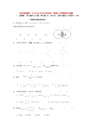 吉林省榆树一中高一数学上学期期中试卷