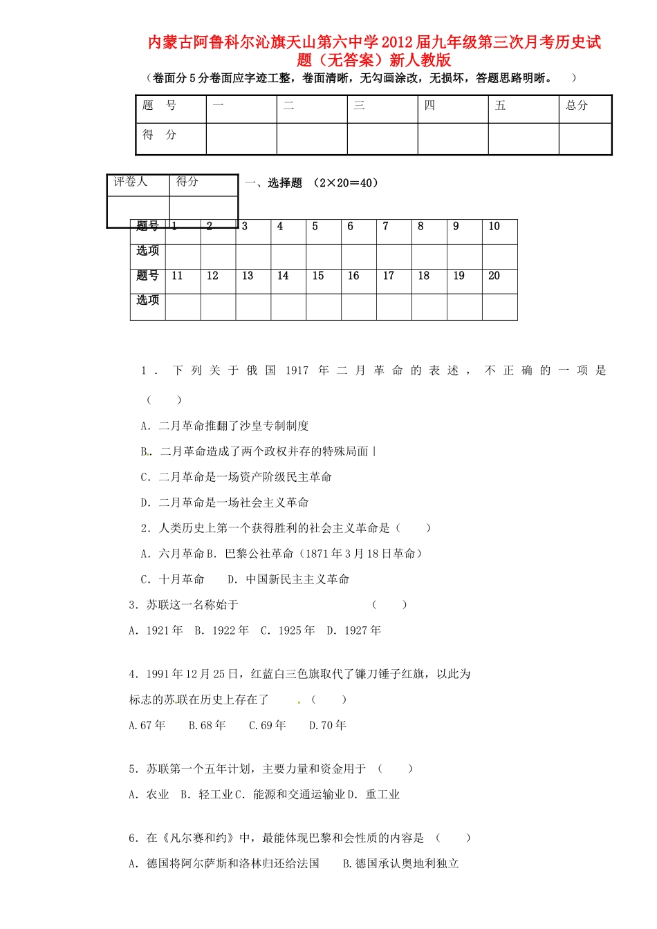 九年级历史第三次月考试卷新人教版试卷_第1页