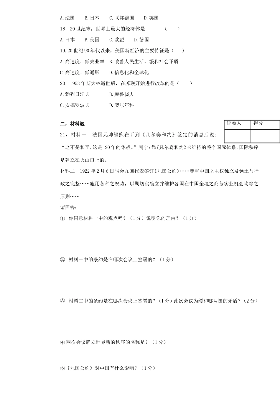 九年级历史第三次月考试卷新人教版试卷_第3页