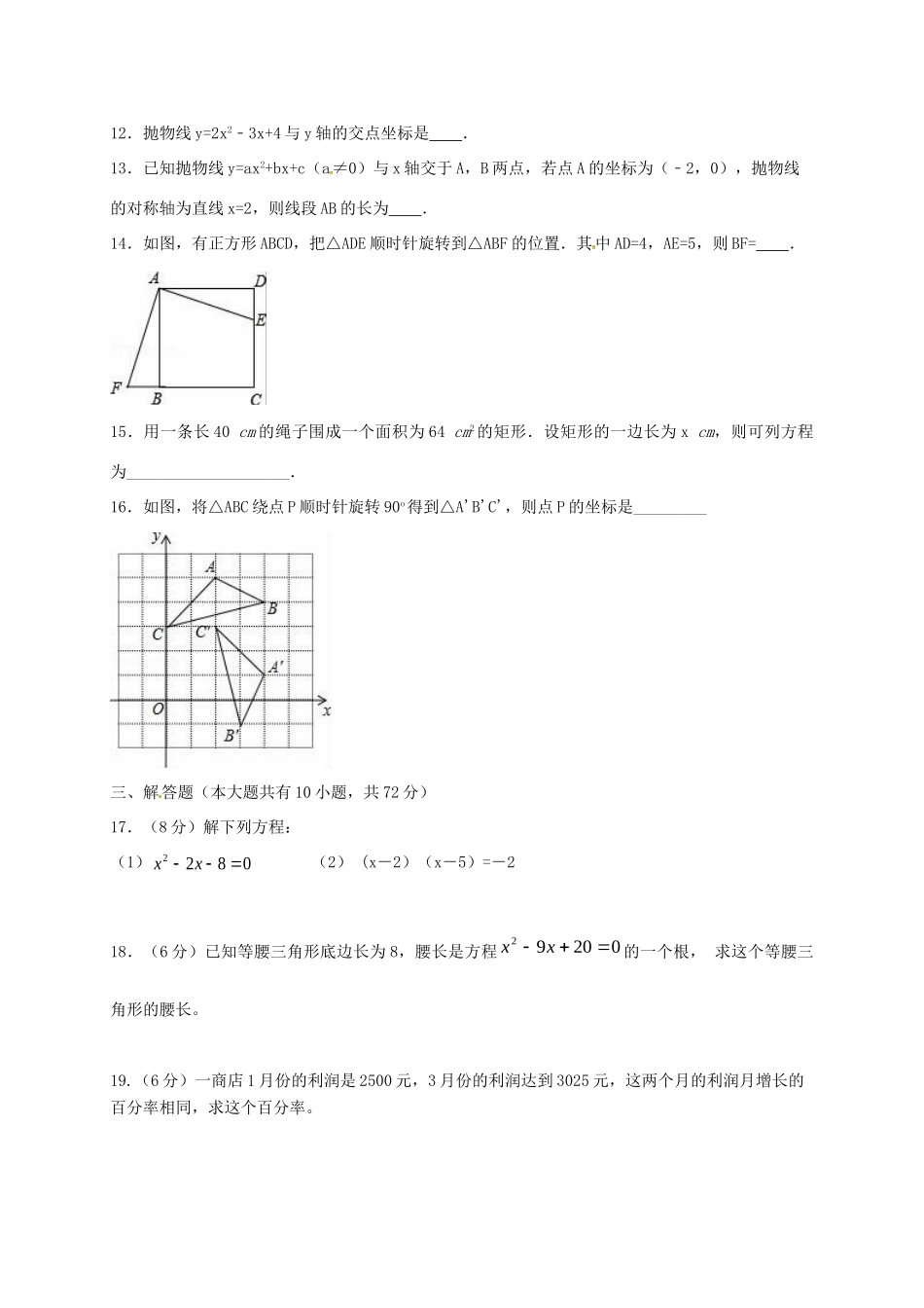 宁夏盐池县届九年级数学上学期期中试卷 新人教版试卷_第2页