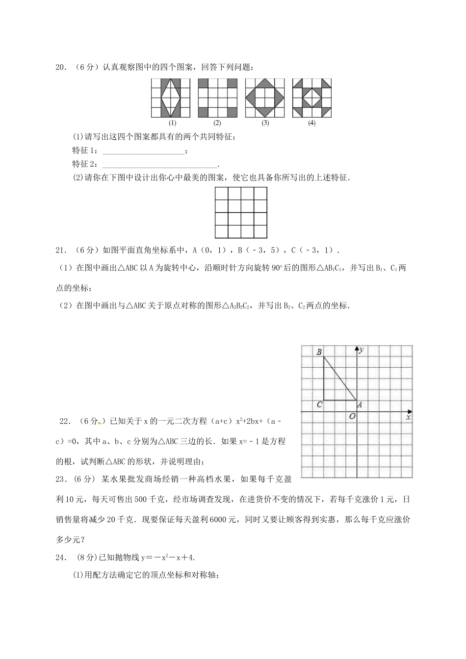 宁夏盐池县届九年级数学上学期期中试卷 新人教版试卷_第3页