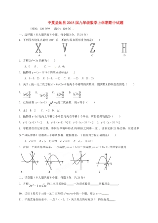 宁夏盐池县届九年级数学上学期期中试卷 新人教版试卷