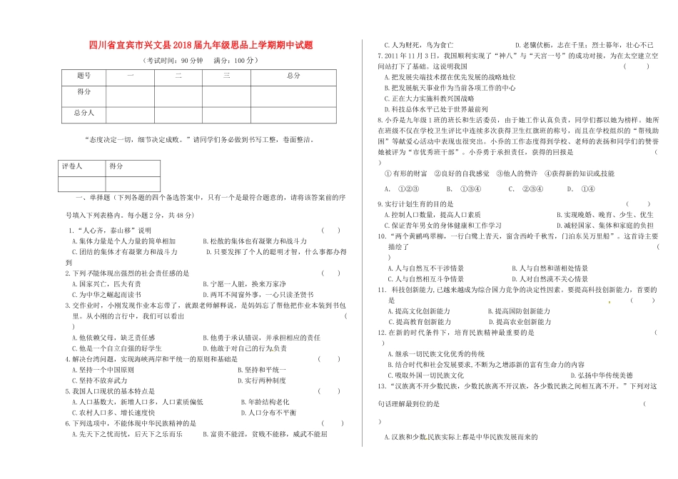 九年级思品上学期期中试卷 新人教版试卷_第1页