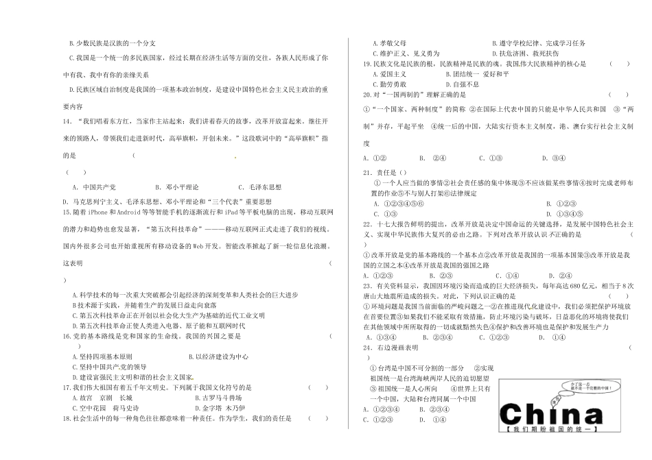 九年级思品上学期期中试卷 新人教版试卷_第2页