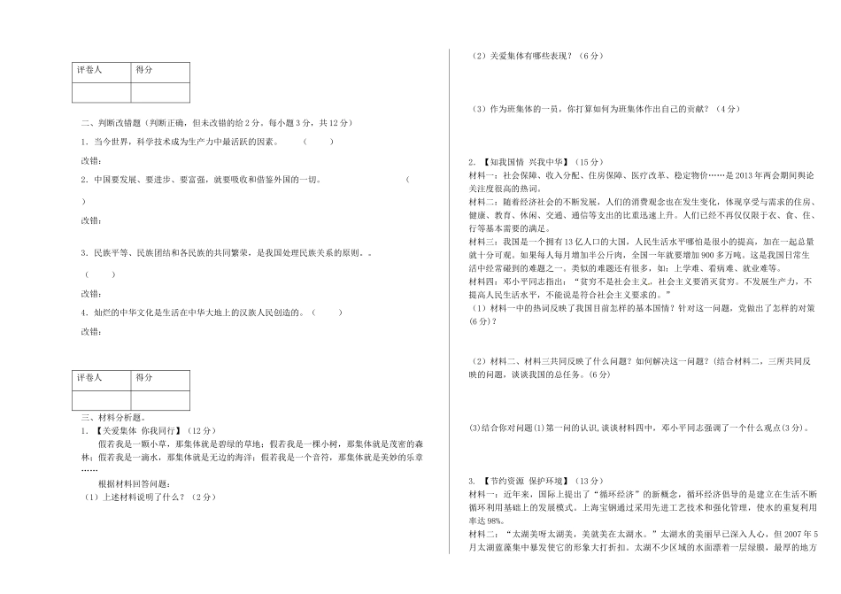 九年级思品上学期期中试卷 新人教版试卷_第3页