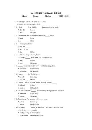 2014-2015学年冀教九年级期中试题
