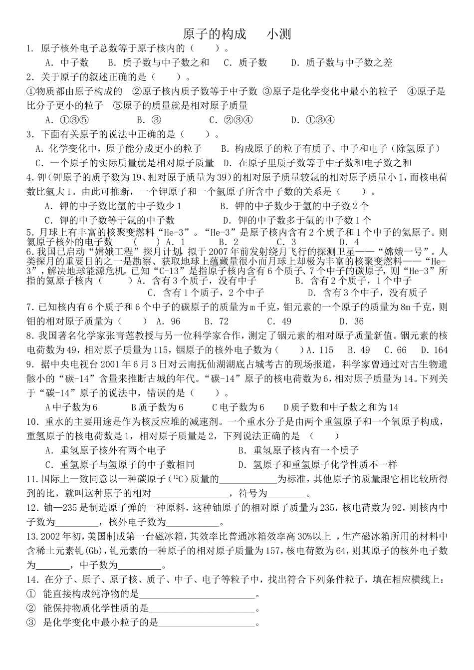 原子的构成小测_第1页