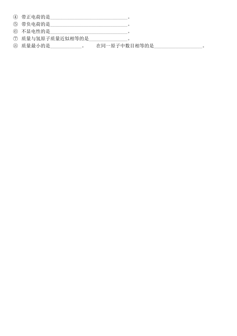 原子的构成小测_第2页