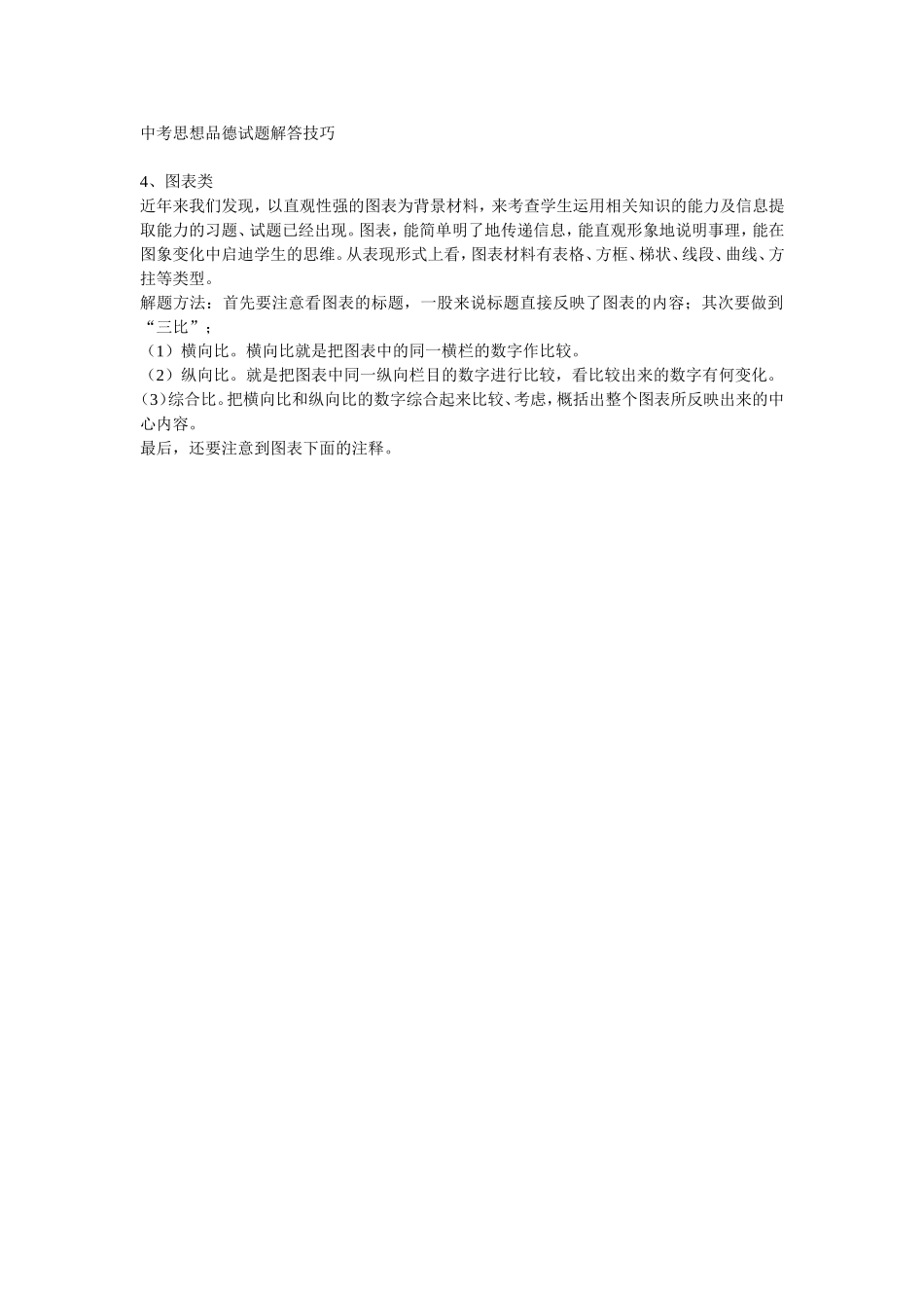 中考思想品德试题解答技巧4_第1页