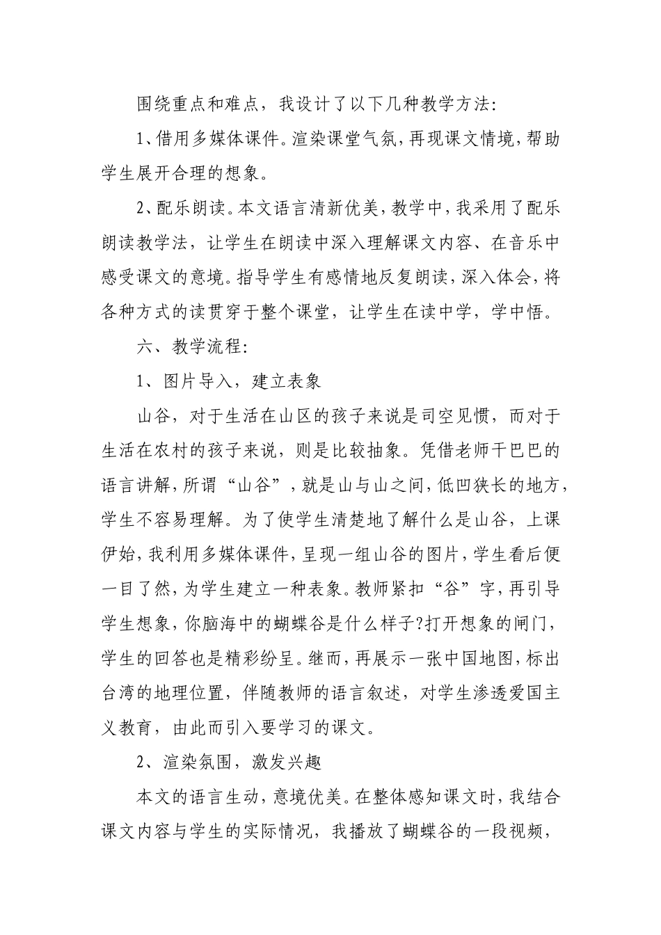 蝴蝶谷说课稿_第2页