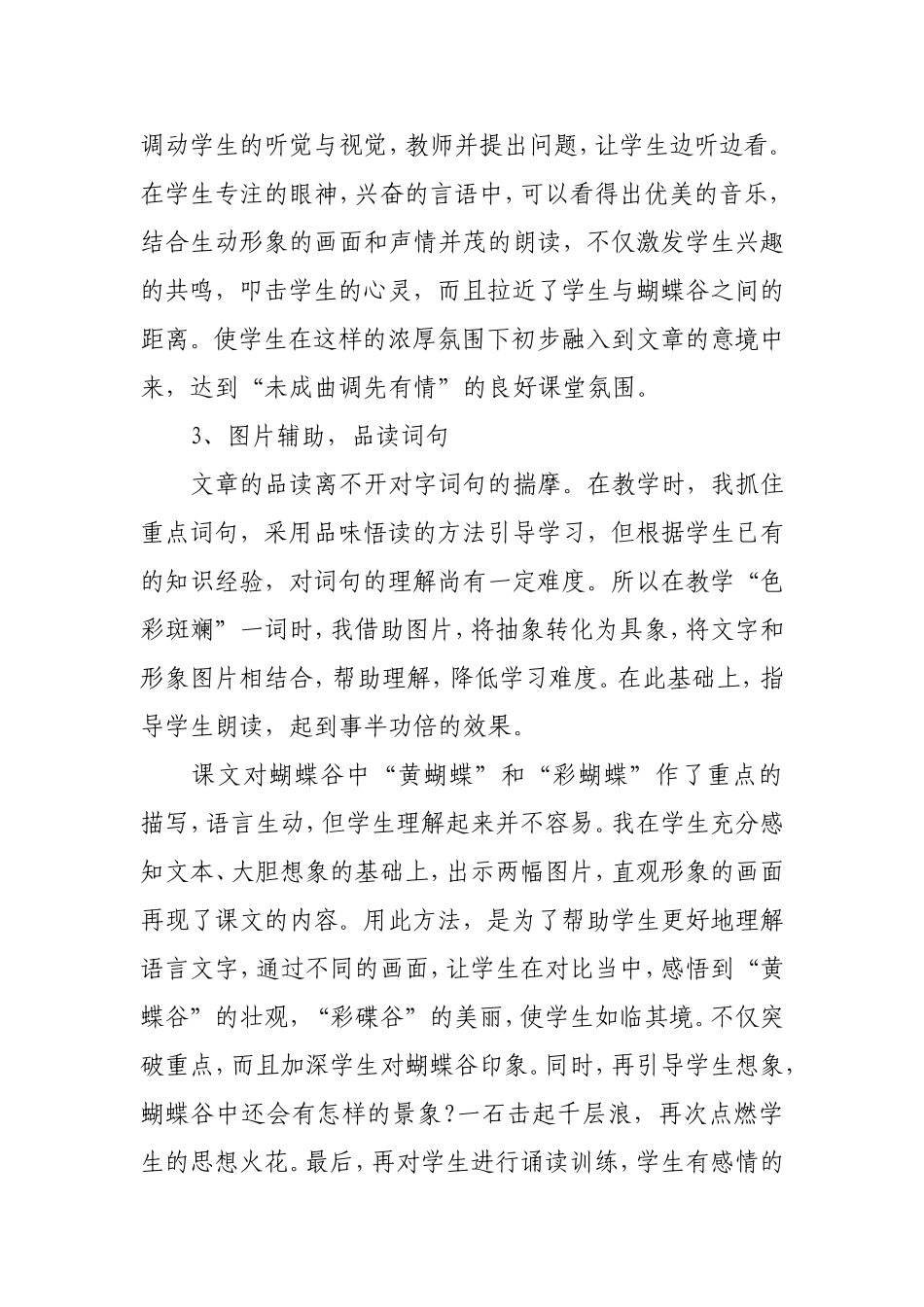 蝴蝶谷说课稿_第3页