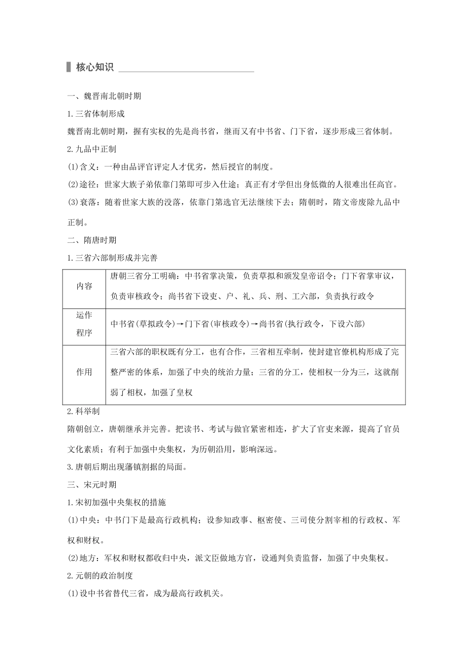 （全国通用）高考历史 考前三个月 第一部分 专题一 第2讲 魏晋南北朝、隋唐、宋元时期—中国古代文明的成熟与繁荣（含解析）-人教版高三全册历史试题_第2页