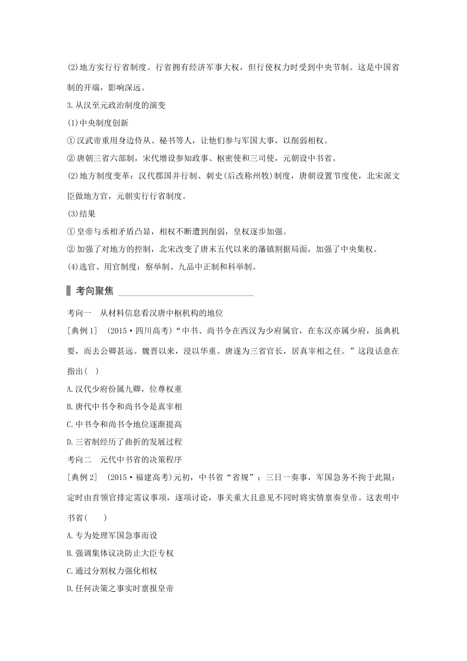 （全国通用）高考历史 考前三个月 第一部分 专题一 第2讲 魏晋南北朝、隋唐、宋元时期—中国古代文明的成熟与繁荣（含解析）-人教版高三全册历史试题_第3页