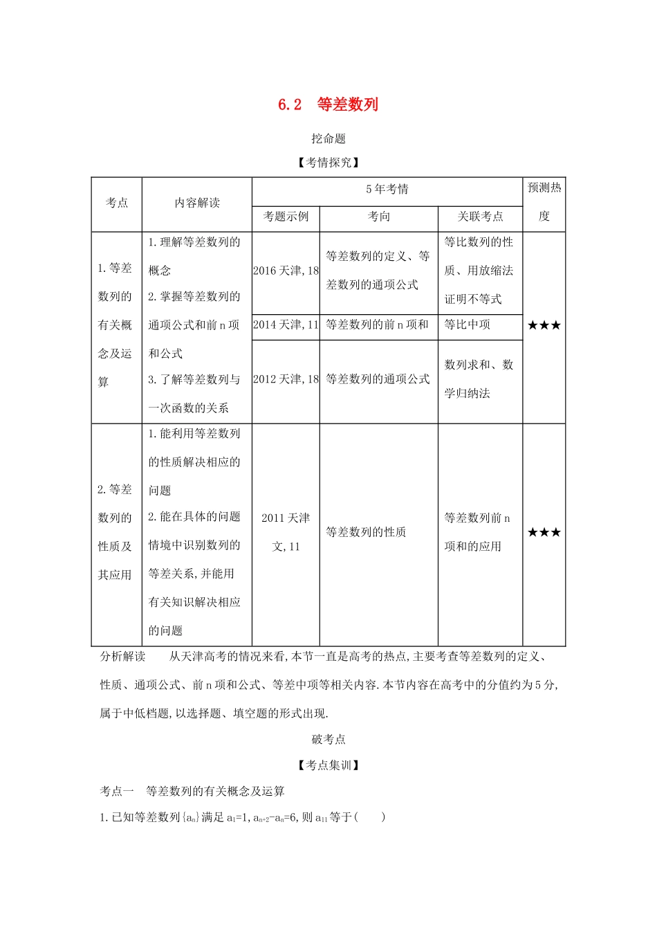 （天津专用）高考数学大一轮复习 6.2 等差数列精练-人教版高三全册数学试题_第1页