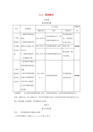 （天津专用）高考数学大一轮复习 6.2 等差数列精练-人教版高三全册数学试题