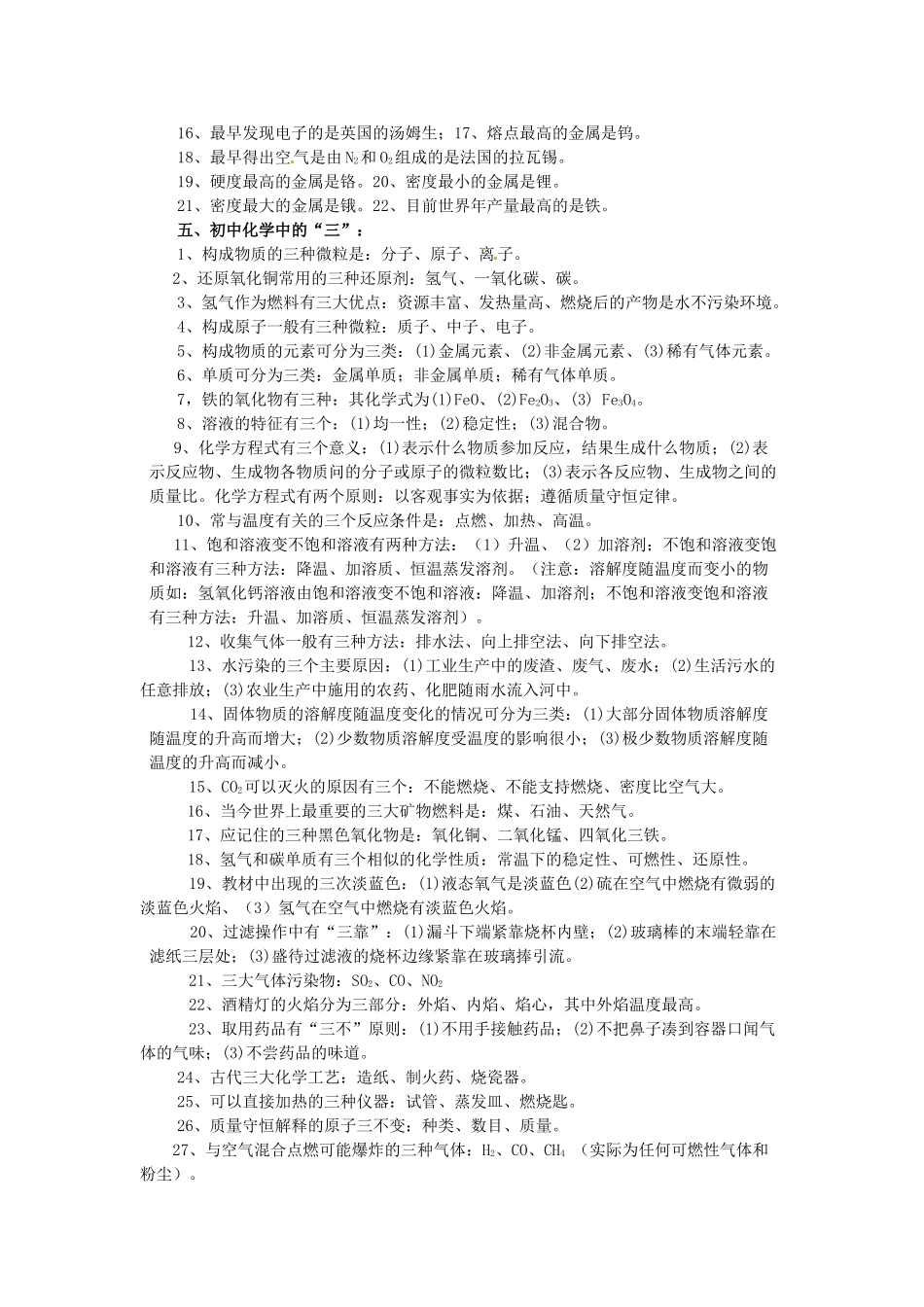九年级化学复习 化学部分基础知识分类总结试卷_第2页