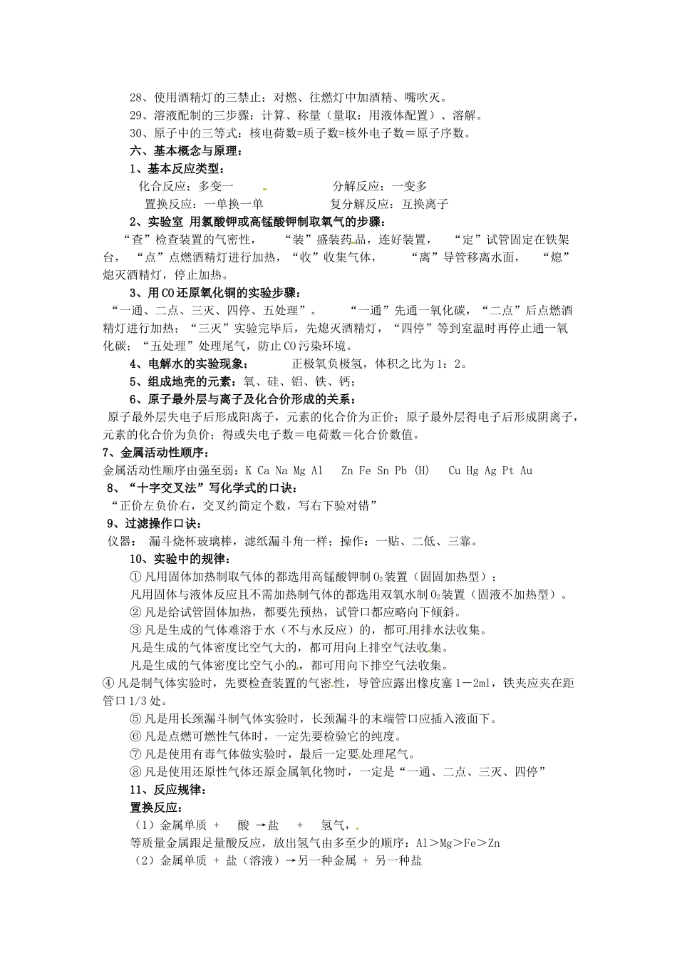 九年级化学复习 化学部分基础知识分类总结试卷_第3页