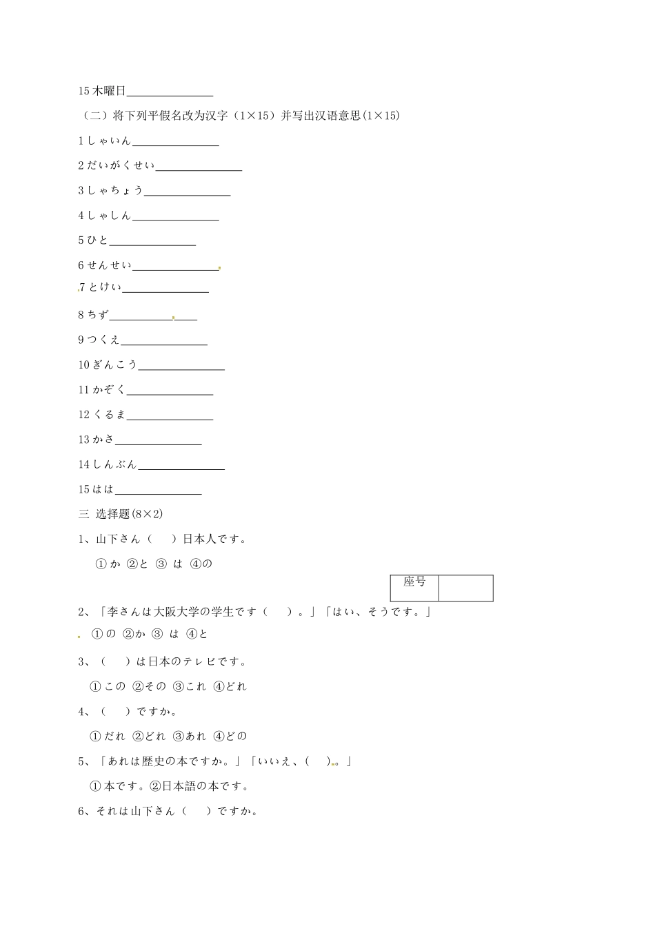 山东省微山县 高二日语12月月考试卷试卷_第2页
