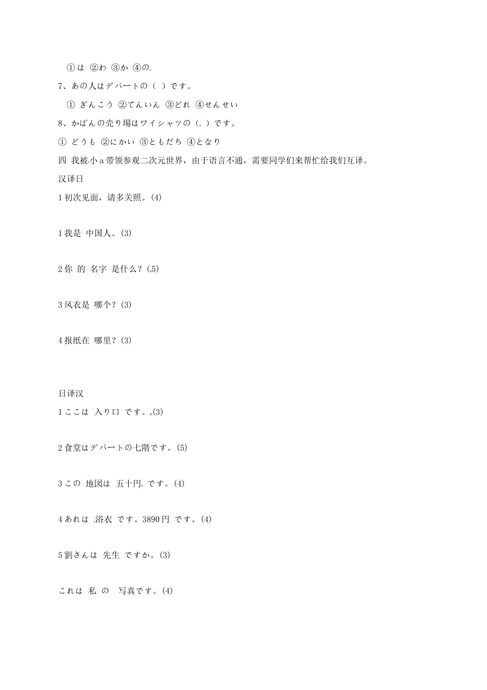 山东省微山县 高二日语12月月考试卷试卷_第3页