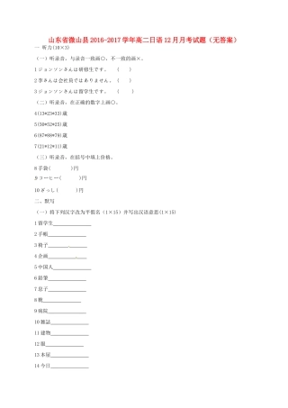 山东省微山县 高二日语12月月考试卷试卷