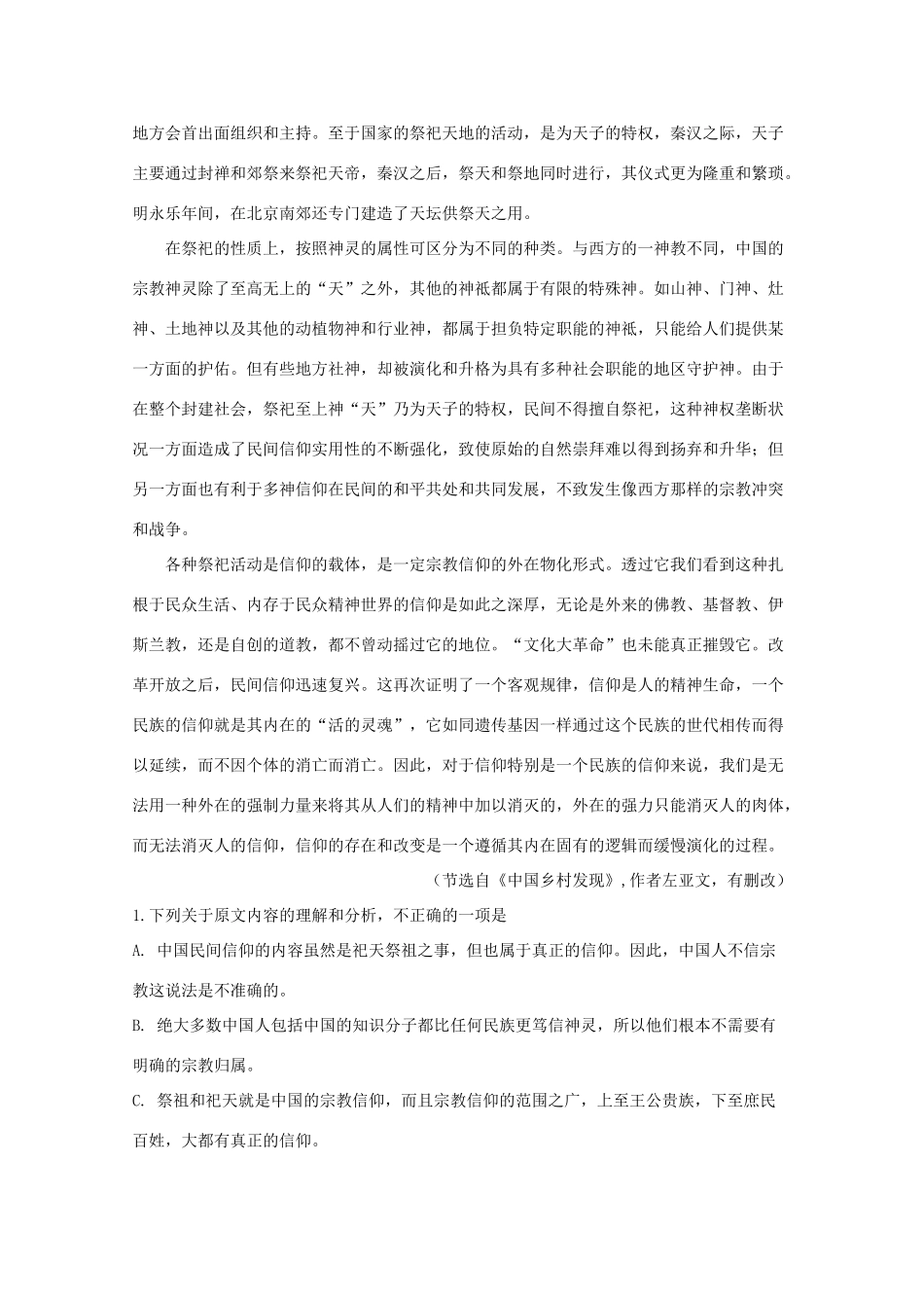 四川省泸州市泸县第一中学2020届高三语文上学期第一次月考试卷_第2页