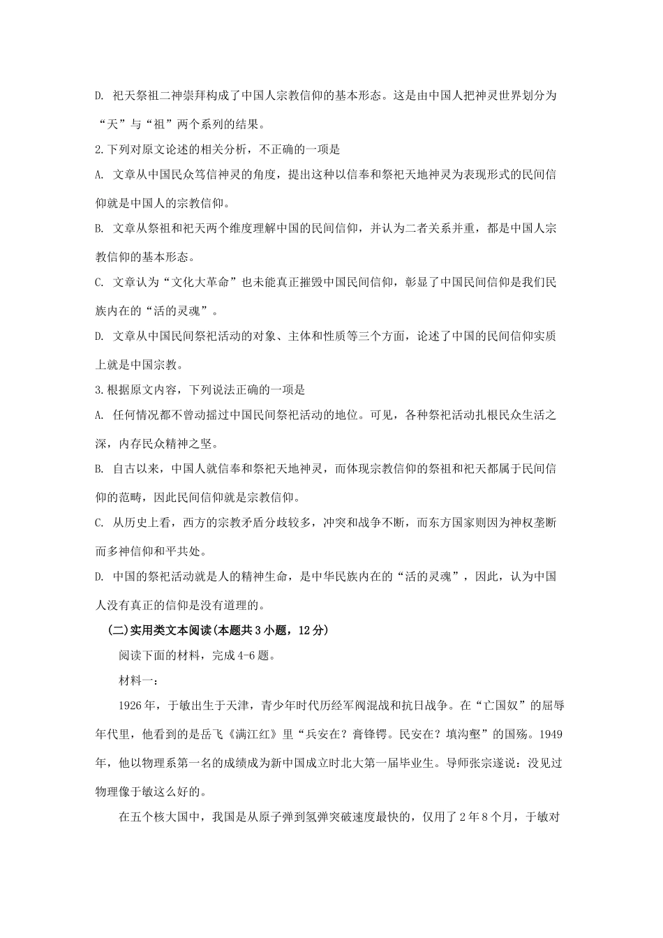 四川省泸州市泸县第一中学2020届高三语文上学期第一次月考试卷_第3页