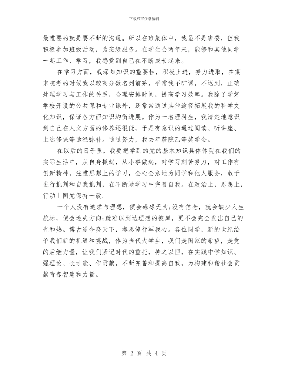 共青团员2024年度工作总结范文与共青团员自我鉴定范文汇编_第2页