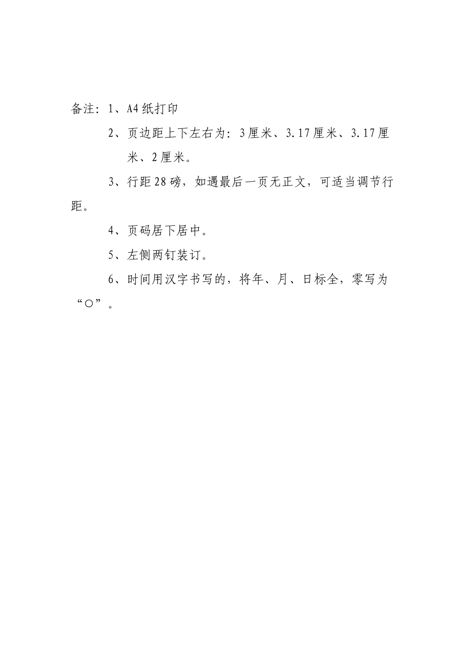 工作总结的字体和格式要求_第2页