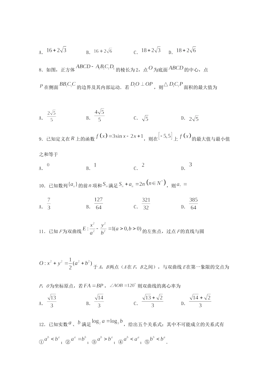 四川省棠湖中学2021届高三数学上学期开学考试试卷 文_第2页