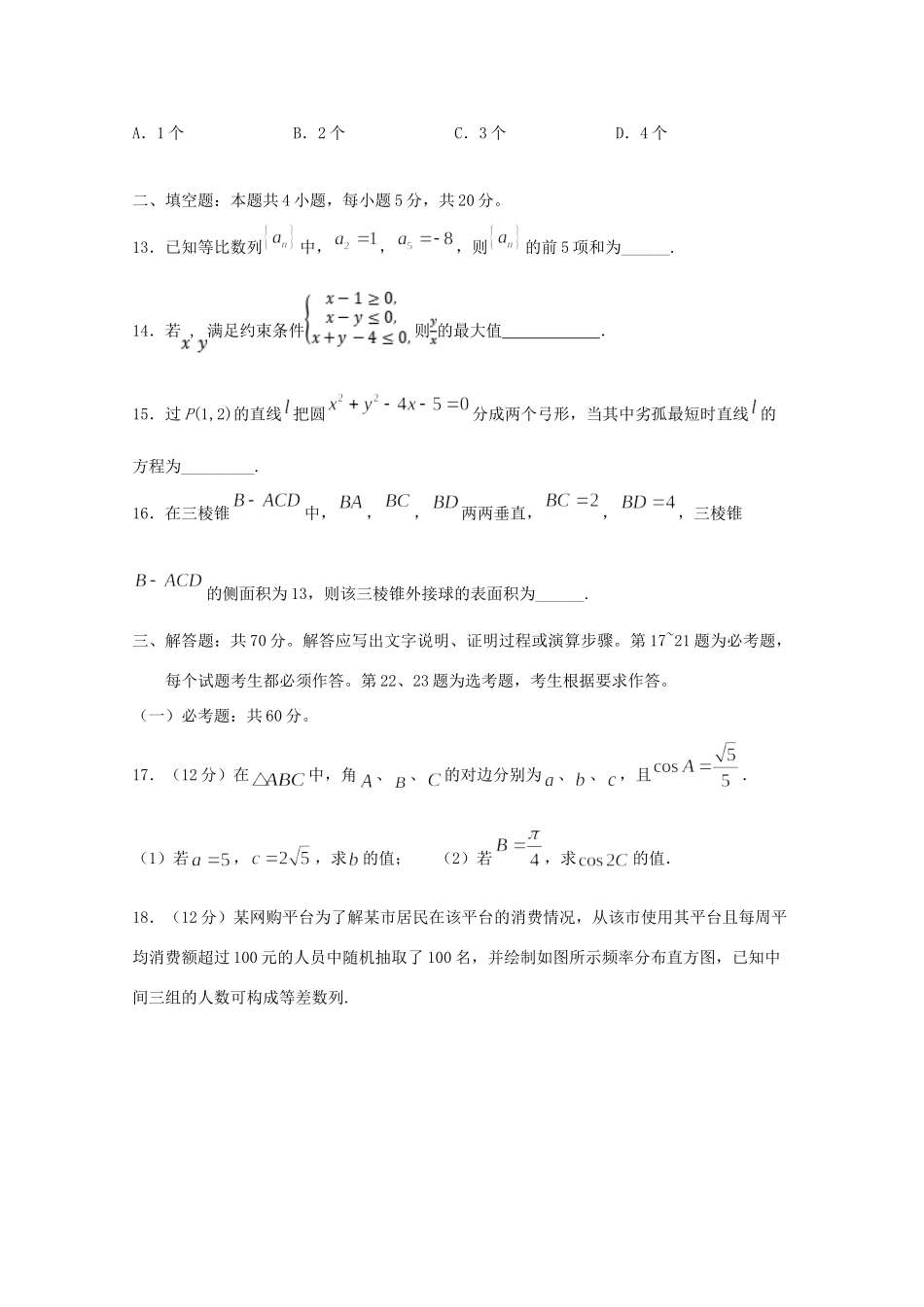 四川省棠湖中学2021届高三数学上学期开学考试试卷 文_第3页