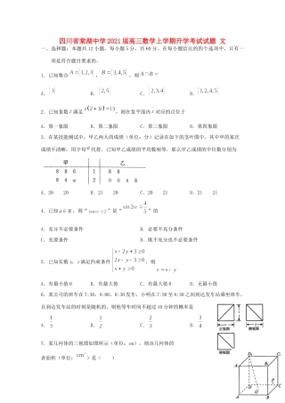 四川省棠湖中学2021届高三数学上学期开学考试试卷 文