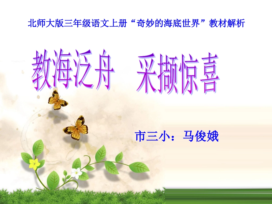 俊娥说课PowerPoint97-2003幻灯片(2)_第2页