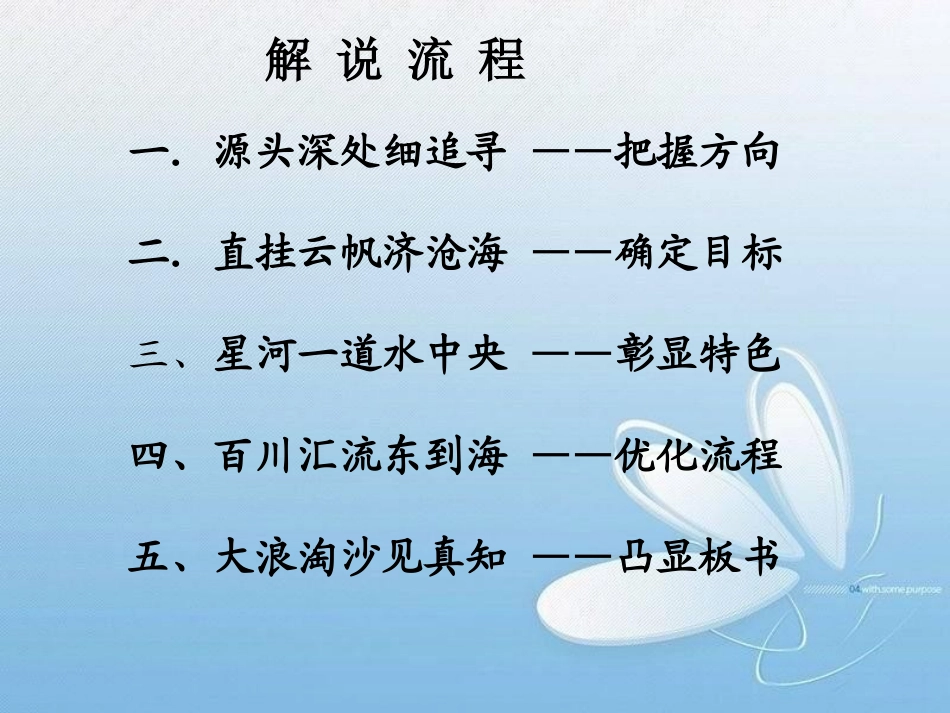 俊娥说课PowerPoint97-2003幻灯片(2)_第3页