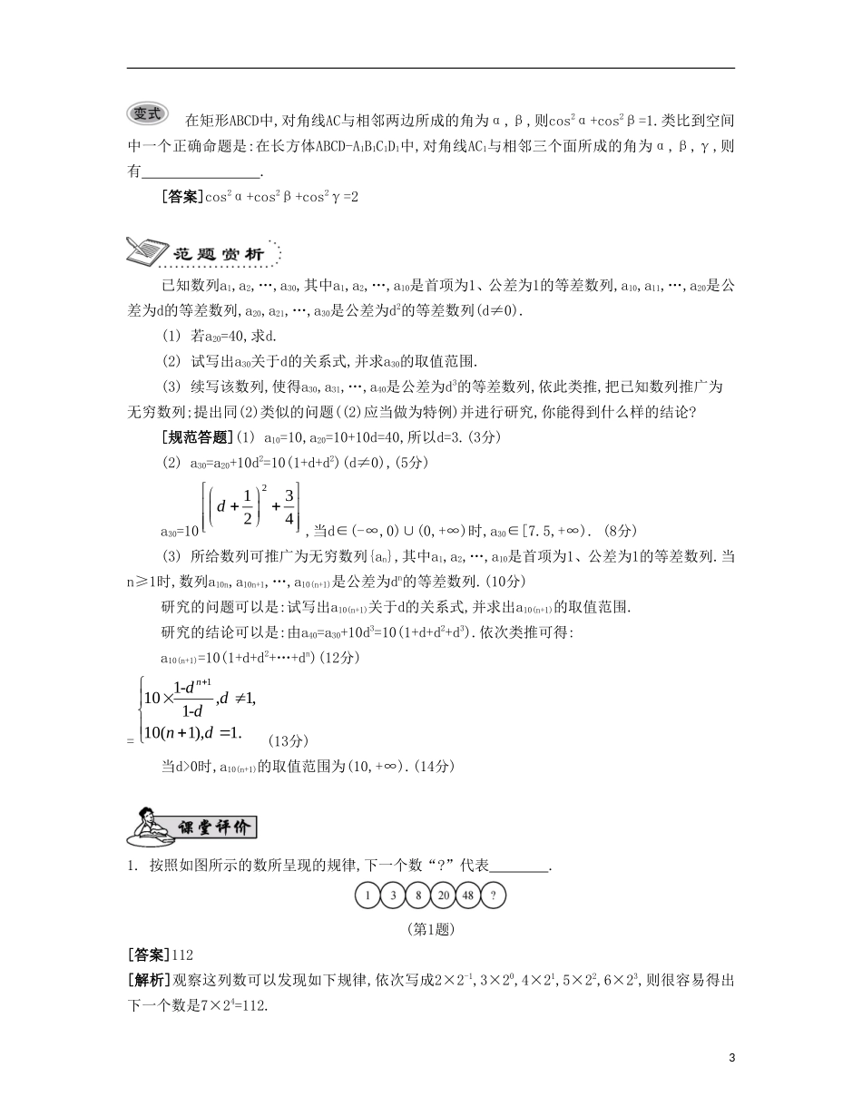 （江苏专用）高考数学大一轮复习 第七章 第43课 合情推理要点导学-人教版高三全册数学试题_第3页