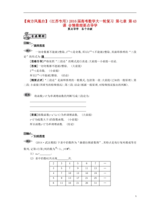 （江苏专用）高考数学大一轮复习 第七章 第43课 合情推理要点导学-人教版高三全册数学试题