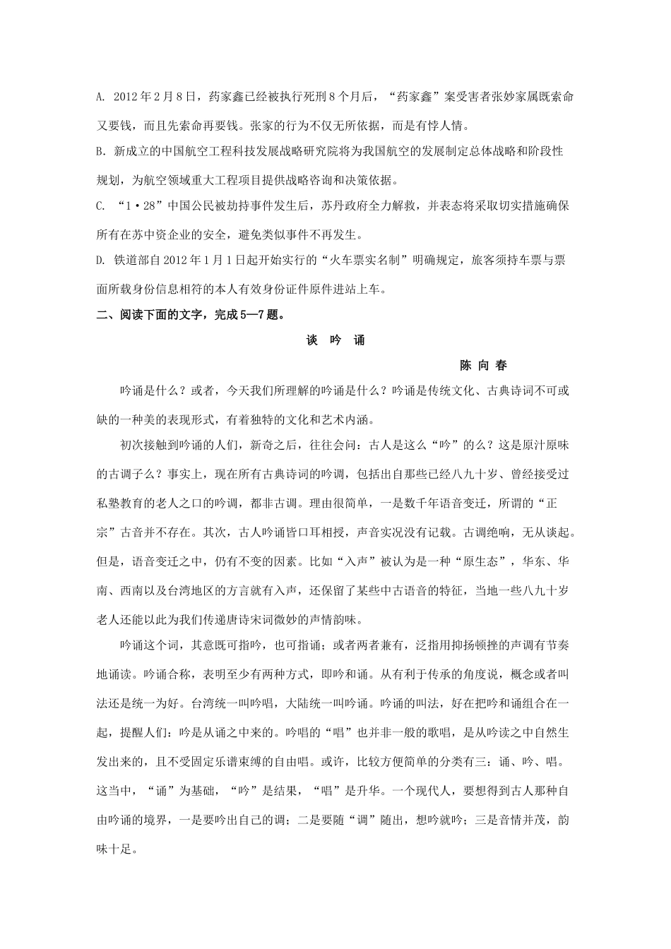 高二语文暑假轻松练综合测试卷12试卷_第2页