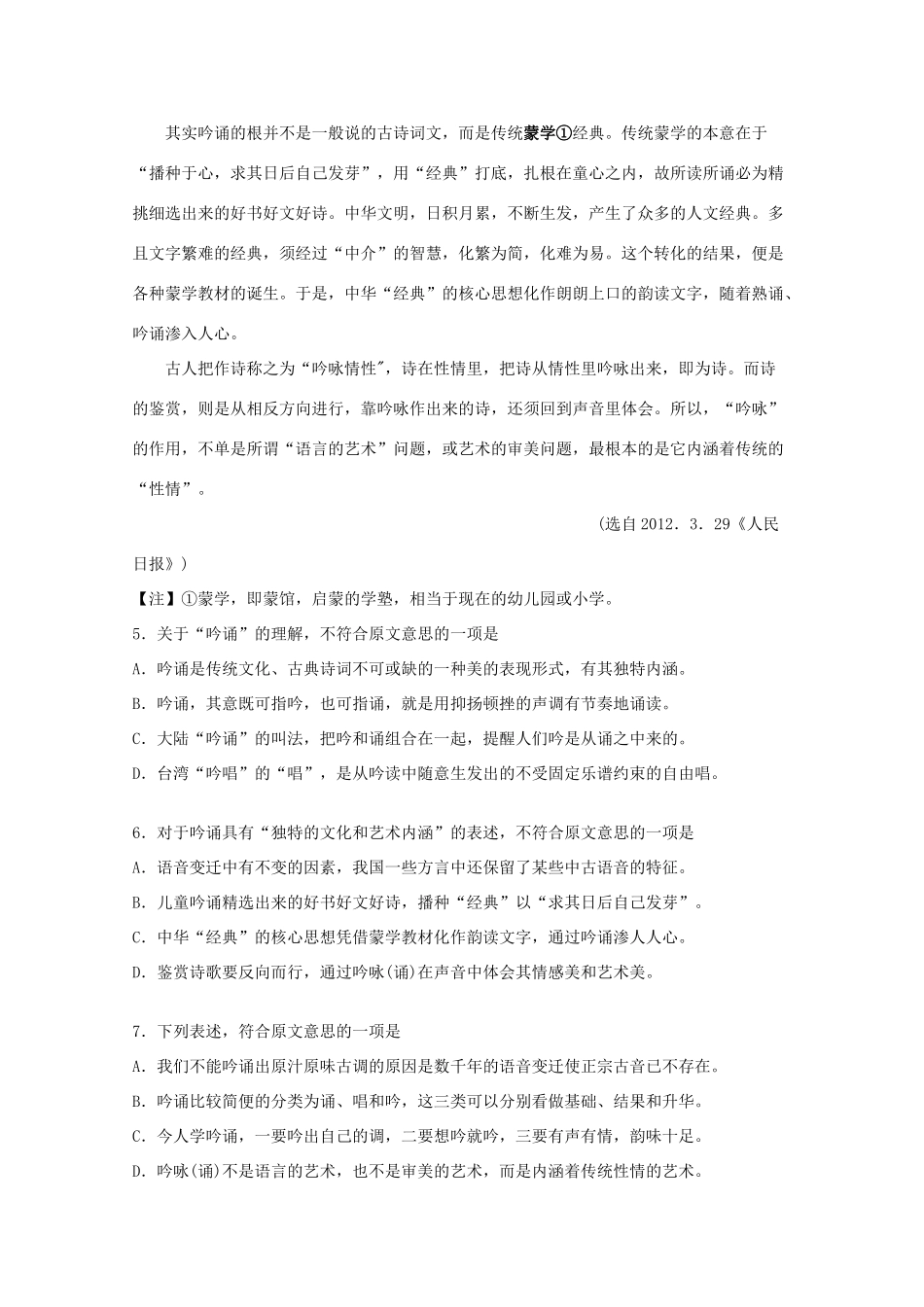 高二语文暑假轻松练综合测试卷12试卷_第3页