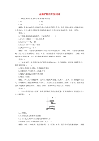 高中化学 4 化学与自然资源的开发利用 1-1 金属矿物的开发利用练习（含解析）新人教版必修2-新人教版高一必修2化学试题
