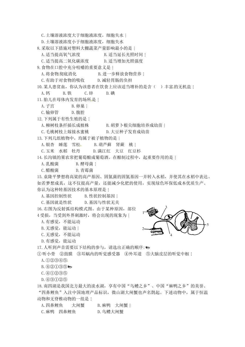 山东省济宁市中考生物真题试卷(含答案)试卷_第2页