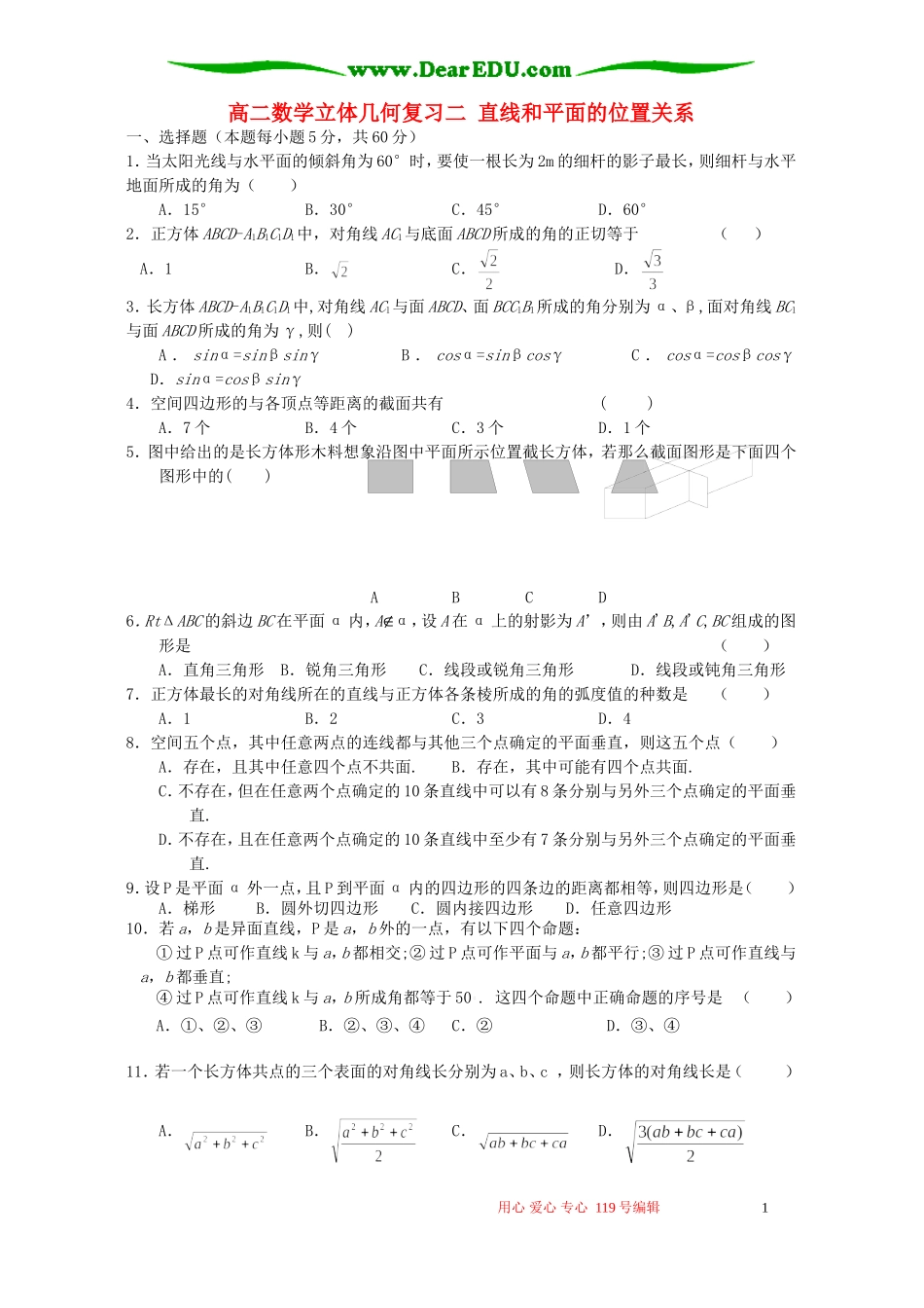 高二数学立体几何复习二 直线和平面的位置关系 新课标 人教版_第1页