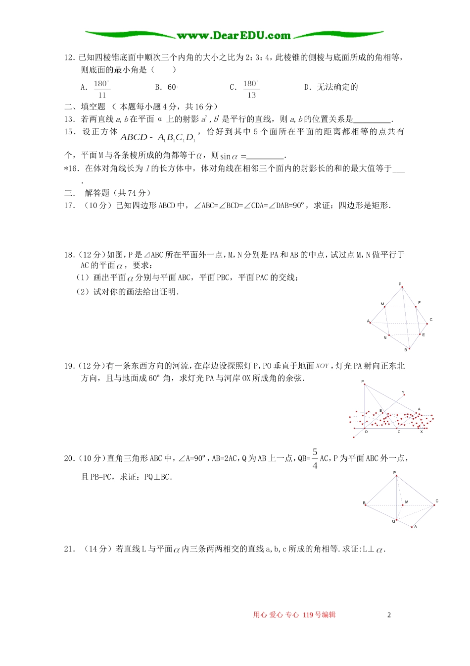 高二数学立体几何复习二 直线和平面的位置关系 新课标 人教版_第2页